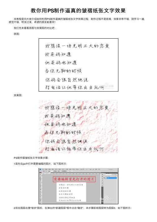 教你用PS制作逼真的皱褶纸张文字效果