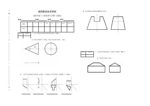 建筑工程技术专业《工程制图与识图试题2》