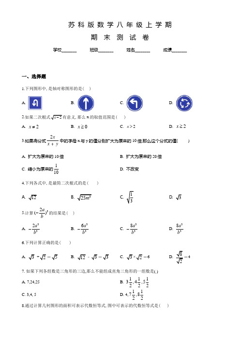 苏科版数学八年级上册《期末检测试卷》附答案