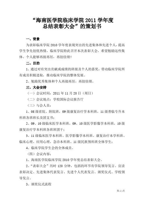 2011年学生工作总结交流表彰大会