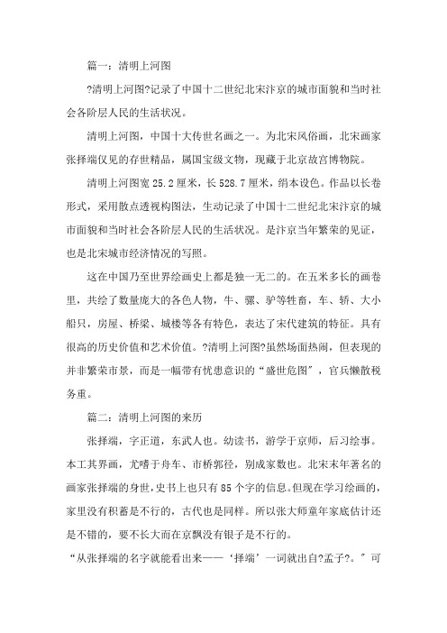 清明上河图的故事精选