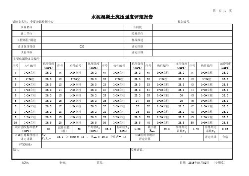 水泥混凝土抗压强度评定表,自动计算