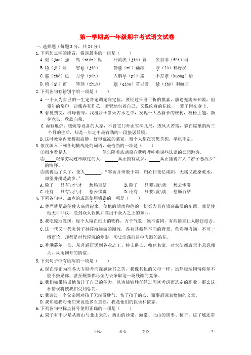 浙江省北仑中学 -  高一语文上学期期中考试试题