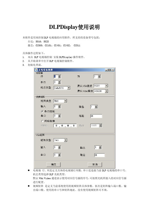 DLPDisplay使用说明