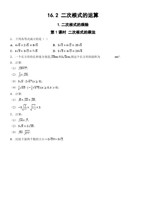 16.2+二次根式的运算+小题训练2024-2025学年沪科版数学八年级下册