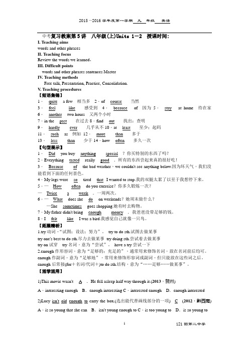 中考复习教案第5讲八上年级1-2