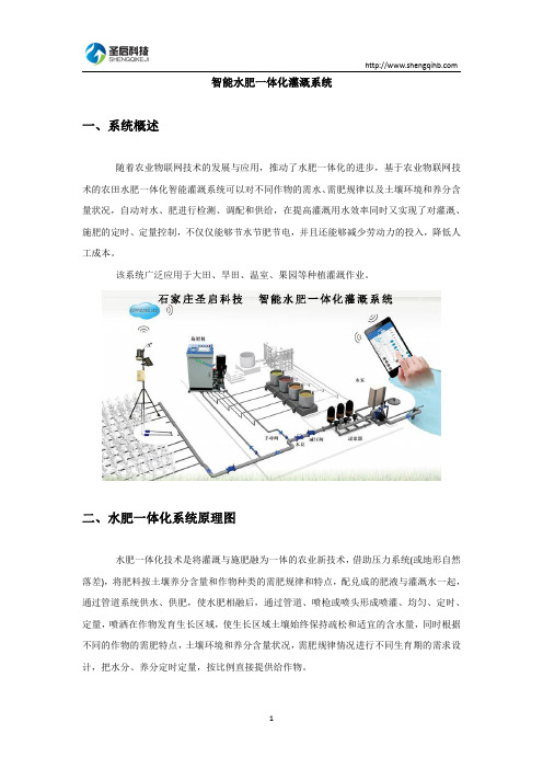 水肥一体化系统 智能灌溉系统(含配置清单)