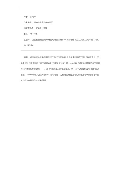 深化改革促发展 强化管理争效益