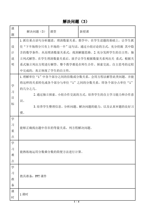 分数除法之和倍、差倍问题