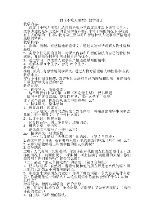 不吃无主梨 ？教学设计