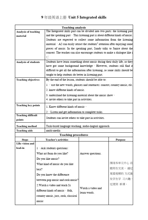 牛津译林版英语9AUnit5Integratedskills教学设计.doc