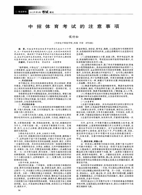 中招体育考试的注意事项