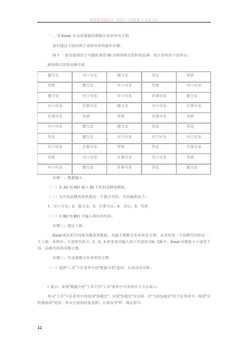 excel制作累计频率分布