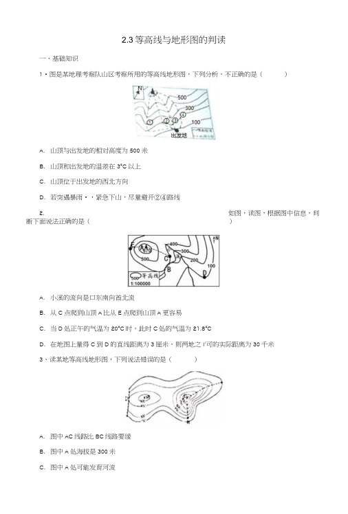 七年级地理上册2.3等高线与地形图的判读同步练习新版粤教版.doc