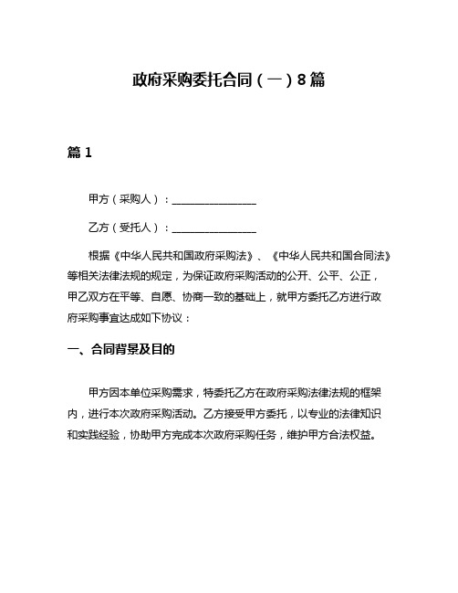 政府采购委托合同(一)8篇