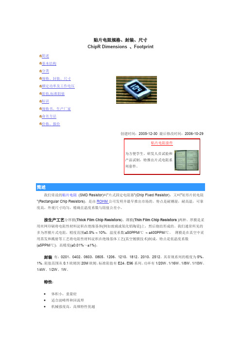 贴片电阻电容的规格、封装、尺寸