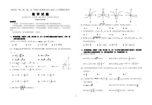 湖北省荆荆襄宜四地七校联盟2021届高三上学期期中联考数学试题 含答案