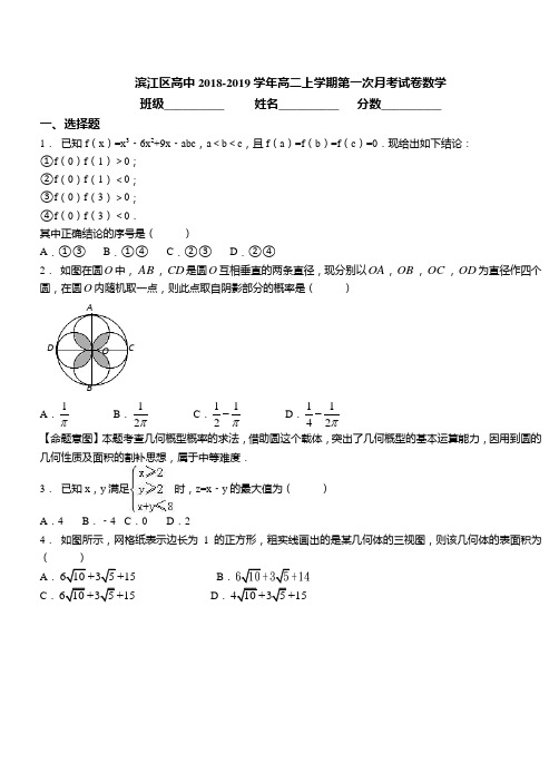 2018-2019学年高二上学期第一次月考试卷数学(251)