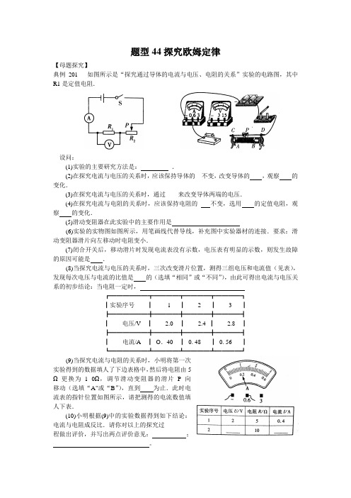 中考试题调研600例——题型44探究欧姆定律