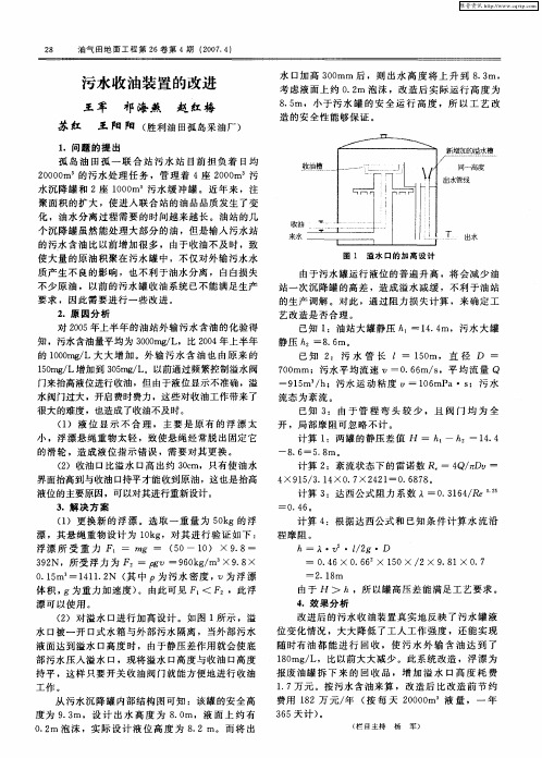 污水收油装置的改进