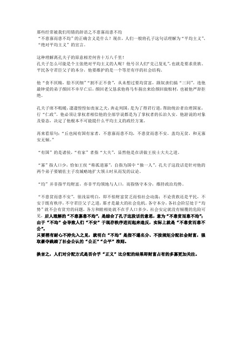 那些经常被我们用错的文辞之不患寡而患不均