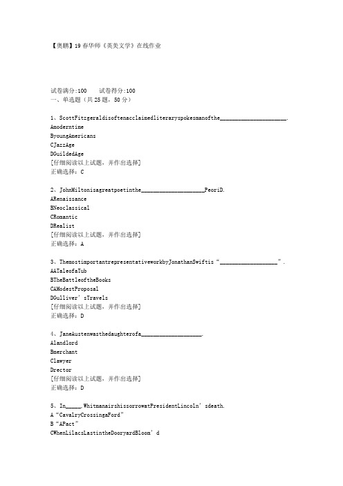 【奥鹏】19春华师《英美文学》在线作业[第一套]答案