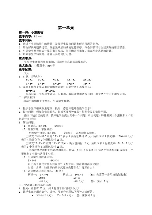 【新】最新北师大版小学数学三年级上册全册教案