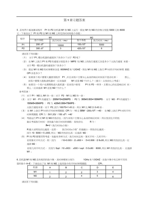 计算机组成与系统结构课后答案全(清华大学出版社袁春风主编).docx