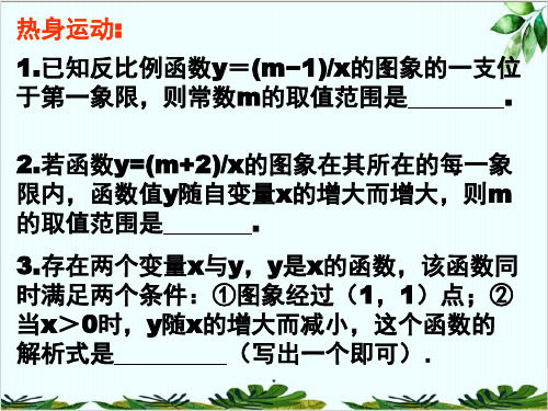 冀教版初中数学复习反比例函数精品课件PPT5