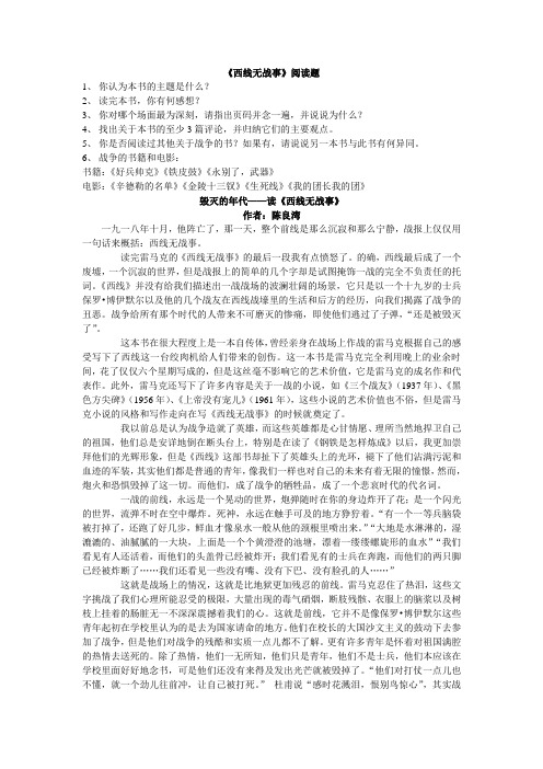 《西线无战事》阅读