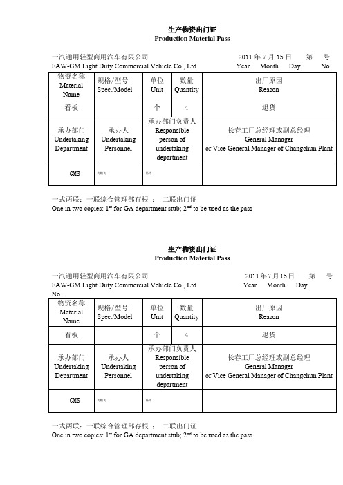 生产物资出门证