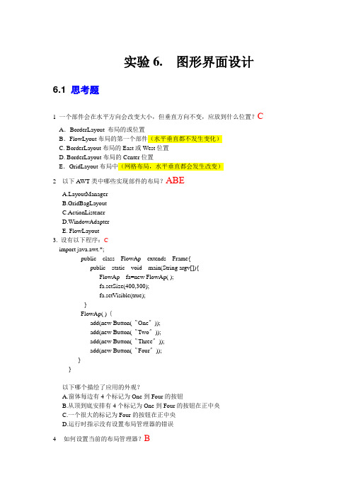 实验6 图形界面设计