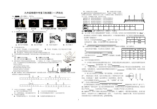 中考复习声光测试及答案