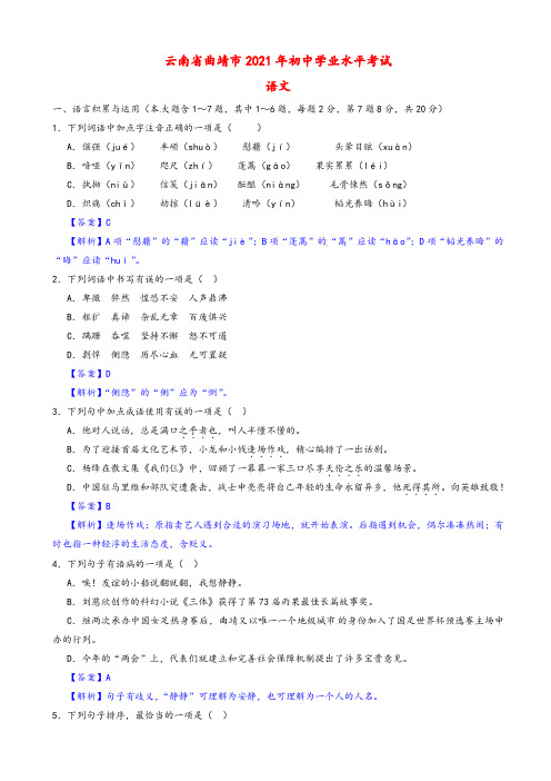 2021年云南省曲靖市中考语文模拟试题(有答案)