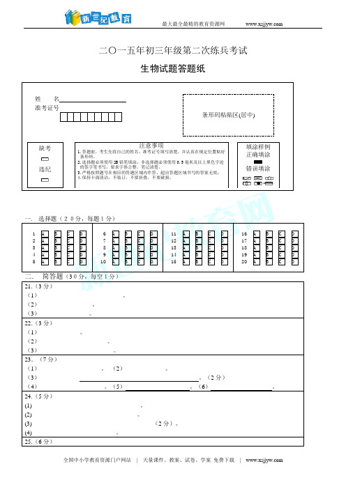 2015生物学业水平考试模拟