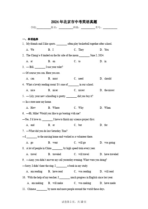 2024年北京市中考英语真题