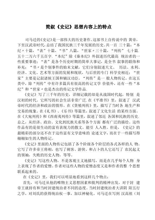 史记的艺术成就