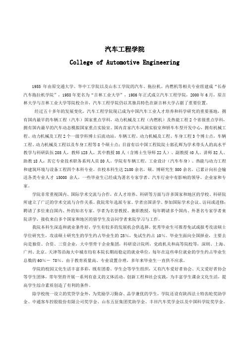 吉林大学汽车学院培养计划