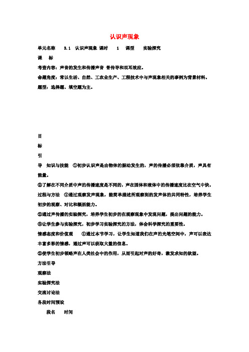 八年级物理上册3.1认识声现象教学设计(新版)教科版