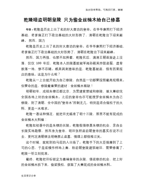 历史趣谈乾隆暗盗明朝皇陵 只为偷金丝楠木给自己修墓