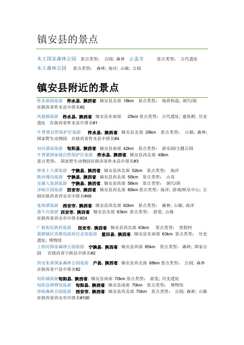 镇安县的景点