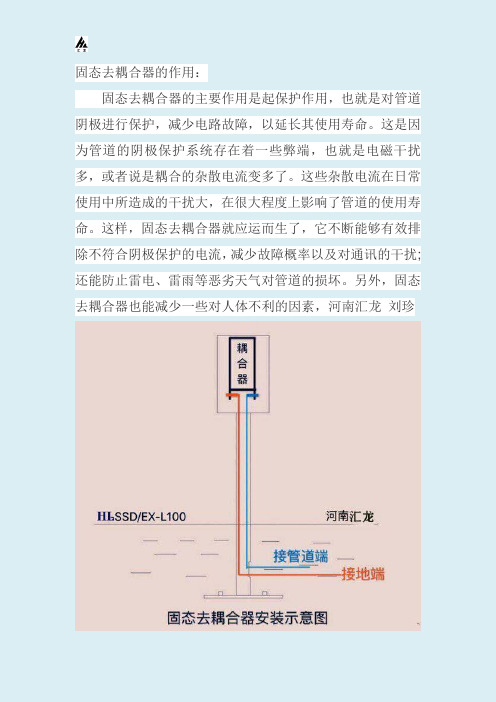 固态去耦合器安装图与固态去耦合器内部结构图