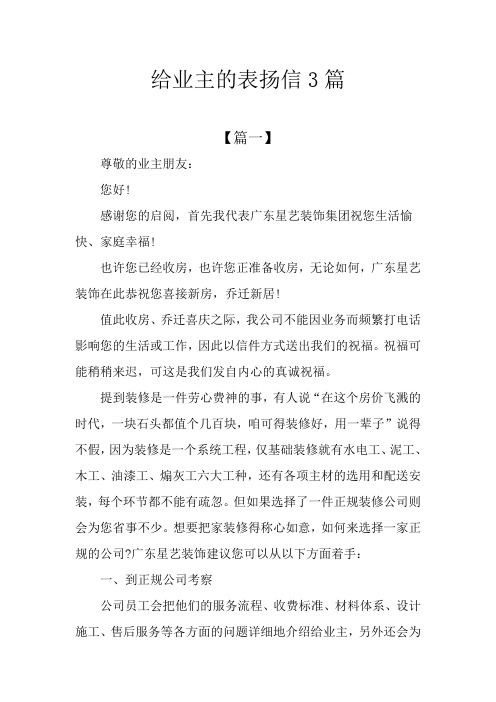 给业主的表扬信3篇