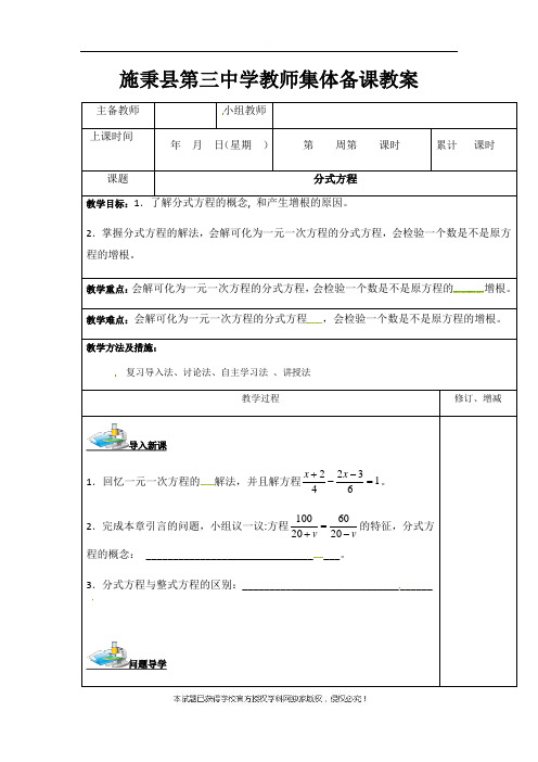 153分式方程教案-人教版八年级数学上册