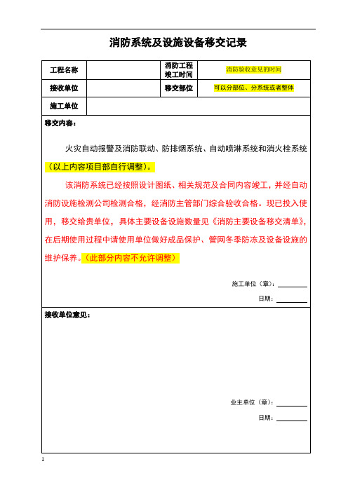 消防设施移交和清单