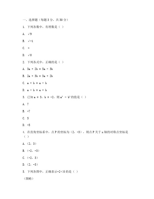 惠安县七年级下册数学试卷