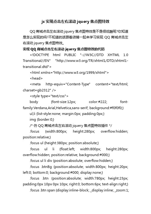 js实现点击左右滚动jquery焦点图特效