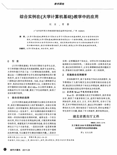 综合实例在《大学计算机基础》教学中的应用