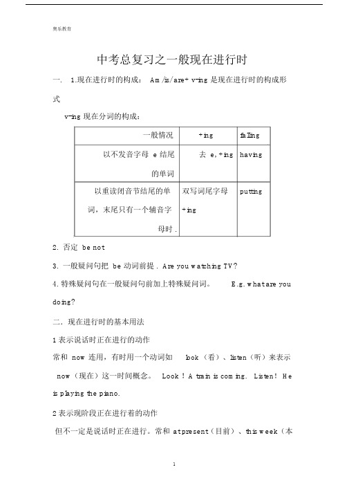 (word完整版)初一现在进行时讲解练习及答案.doc