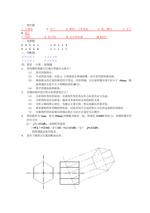 冷作工技能等级考试理论试题答案